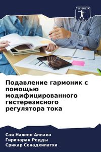 Produktbild: Podawlenie garmonik s pomosch'&uuml; modificirowannogo gisterezisnogo regulqtora toka
