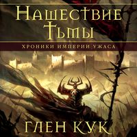 Produktbild: Hroniki Imperii Uzhasa. Nashestvie T'my