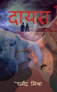 Produktbild: Dayra / दायरा