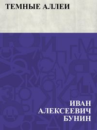 Produktbild: Temnye allei