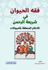 Produktbild: Animal jurisprudence in the Sharia of the Most Merciful