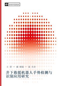 Produktbild: Jing xia jiu yuan ji qi ren shou shi jian ce yu shi bie ying yong yan jiu