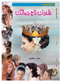 Produktbild: Your Hair is the Crown of Your Beauty