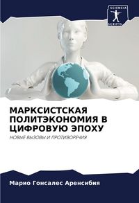 Produktbild: Marksistskaya Politjekonomiya V Cifrovuju Jepohu
