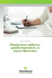 Produktbild: Nekruglye orbity, dwojstwennost' i mul'tfil'my