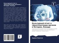 Produktbild: Kul'turnyj otchet o transplantacii organow w Ontario, Kanada