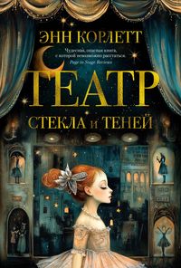 Produktbild: Teatr stekla i teney