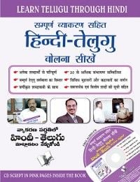 Produktbild: Sampuran Vyakaran Sahit Hindi - Telgu Bolna Sikhe