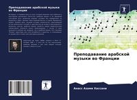 Produktbild: Prepodawanie arabskoj muzyki wo Francii