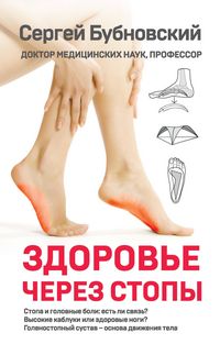 Produktbild: Zdorove cherez stopy