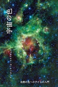 Produktbild: 宇宙の色