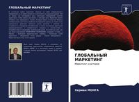 Produktbild: Global'nyj Marketing
