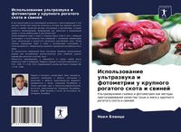 Produktbild: Ispol'zowanie ul'trazwuka i fotometrii u krupnogo rogatogo skota i swinej