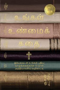 Produktbild: உங்கள் உண்மைக் கதை (Your True Story, Tamil Edition)