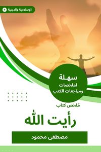 Produktbild: Summary of a book that I saw God