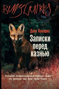 Produktbild: Записки перед казнью (Notes on an Execution)