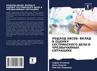 Produktbild: PODHOD ABCDE: VKLAD V OCENKU SESTRINSKOGO DELA V ChREZVYChAJNYH SITUACIYaH