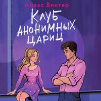 Produktbild: Klub anonimnyh tsarits