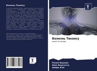 Produktbild: Bolezn' Takaqsu