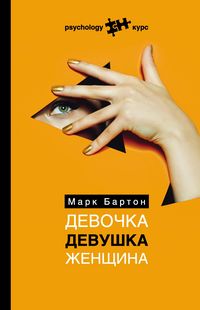 Produktbild: Devochka. Devushka. Zhenschina