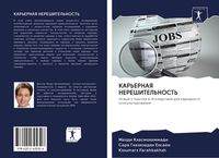 Produktbild: Kar'ernaya Nereshitel'nost'