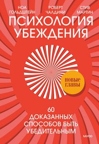 Produktbild: YES! 60 Secrets From the Science Of Persuasion