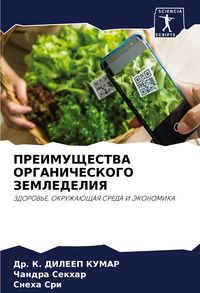 Produktbild: Preimushhestva Organicheskogo Zemledeliya