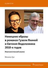 Produktbild: Немецкие образы в романах Гузели Яхиной и Евгения Водолазкина 2010-х годов