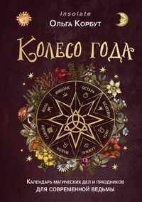 Produktbild: Koleso goda. Kalendar magicheskih del i prazdnikov dlya sovremennoy vedmy