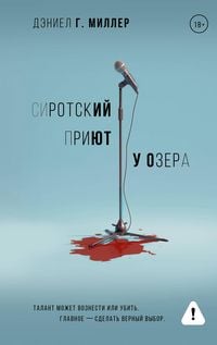 Produktbild: Sirotskiy priyut u ozera