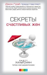 Produktbild: The Secrets of Happily Married Women