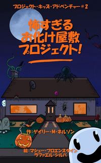 Produktbild: 怖すぎるお化け屋敷プロジェクト