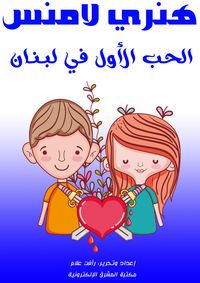 Produktbild: The first love in Lebanon
