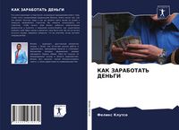 Produktbild: Kak Zarabotat' Den'gi