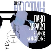 Produktbild: Pako Arrayya. V Parizh na vykhodnyye