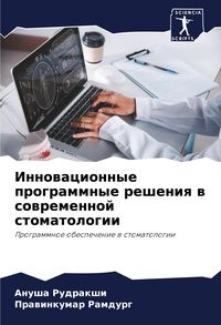 Produktbild: Innowacionnye programmnye resheniq w sowremennoj stomatologii