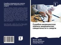 Produktbild: Sudebno-medicinskaq ocenka medicinskih swidetel'stw o smerti