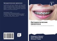 Produktbild: Ortodonticheskie prowoloki