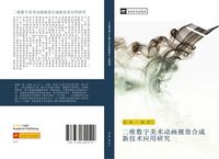Produktbild: er wei shu zi mei shu dong hua shi xiao he cheng xin ji shu ying yong yan jiu