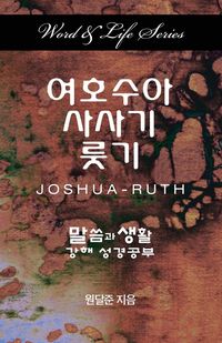 Produktbild: Word & Life - Joshua-Ruth (Korean)