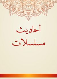 Produktbild: Series hadiths