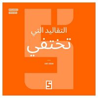 Produktbild: Ces traditions qui disparaissent (version arabe)