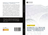 Produktbild: Wen du xiang ying xing da fen zi pei ti gong neng hua de ying guang na mi wei li za hua ti xi de zhi bei guang xue xing zhi ji ying yong