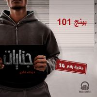 Produktbild: Bing 101