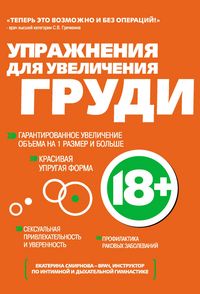 Produktbild: Uprazhneniya dlya uvelicheniya grudi