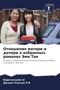 Produktbild: Otnosheniq materi i docheri w izbrannyh romanah Jemi Tan