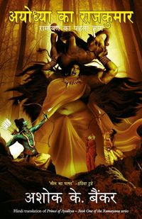 Produktbild: Ayodhya Ka Rajkumar