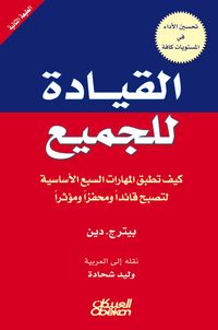Produktbild: Leadership for all - how the seven basic skills are applied to become a leader, catalyst and influential
