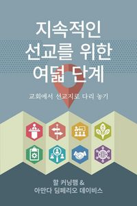 Produktbild: 지속적인 선교를 위한 여덟 단계