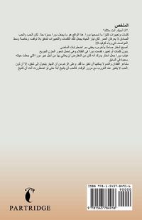 Produktbild: حبيبتي